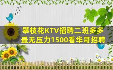 鹤壁KTV招聘